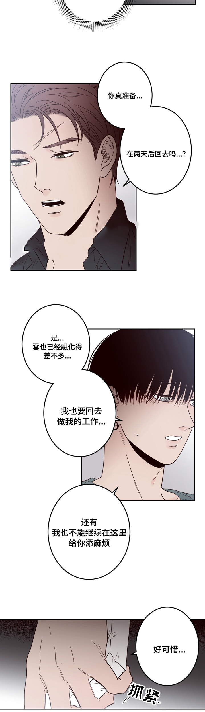交叉线漫画,第24话1图