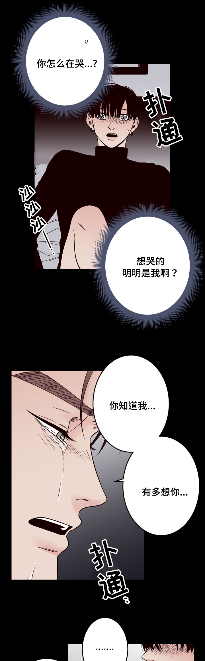 交叉线漫画,第38话2图