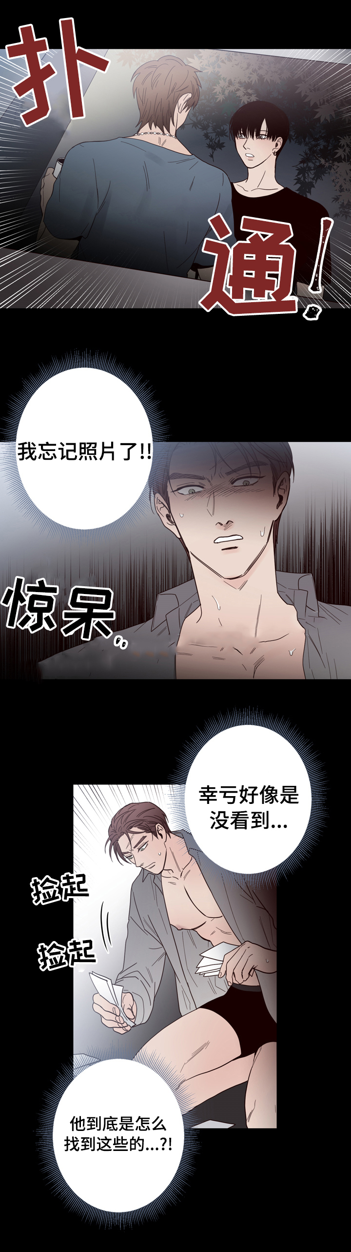 交叉线漫画,第23话1图