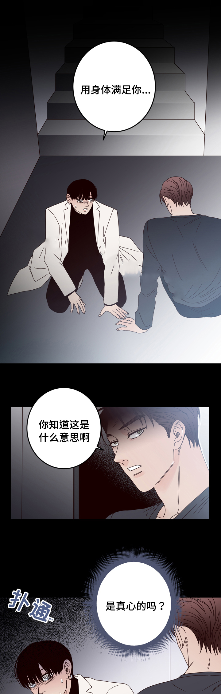 交叉线扫光源原理漫画,第37话1图