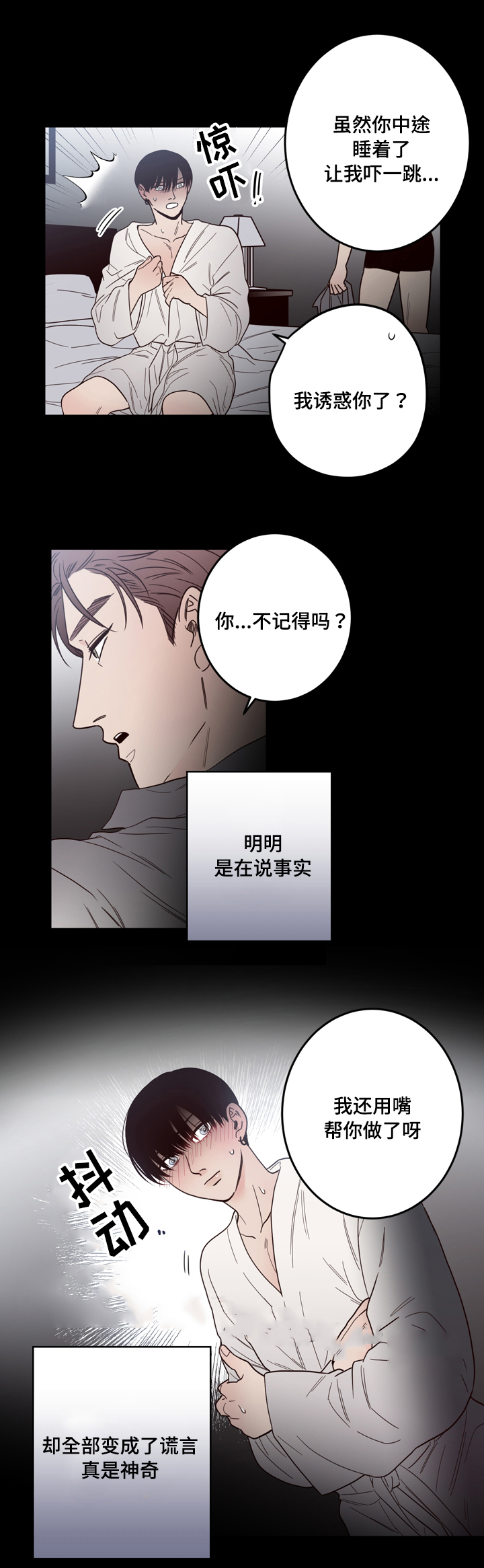 交叉线岔漫画,第22话2图