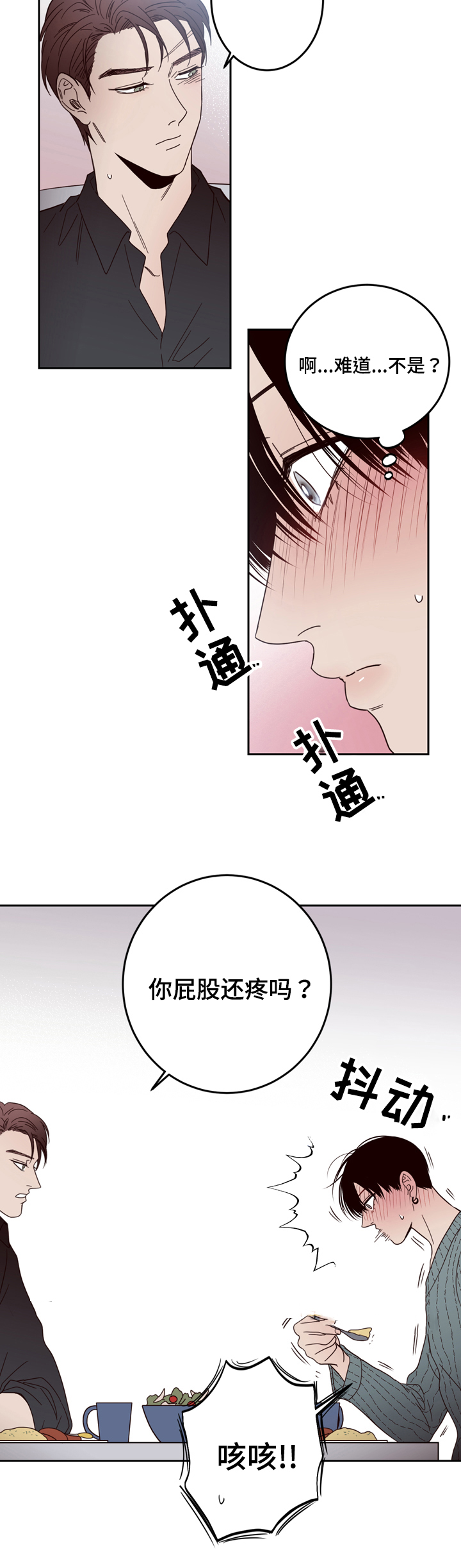 交叉线构图中的景物交叉点必定是在画面以内漫画,第23话1图