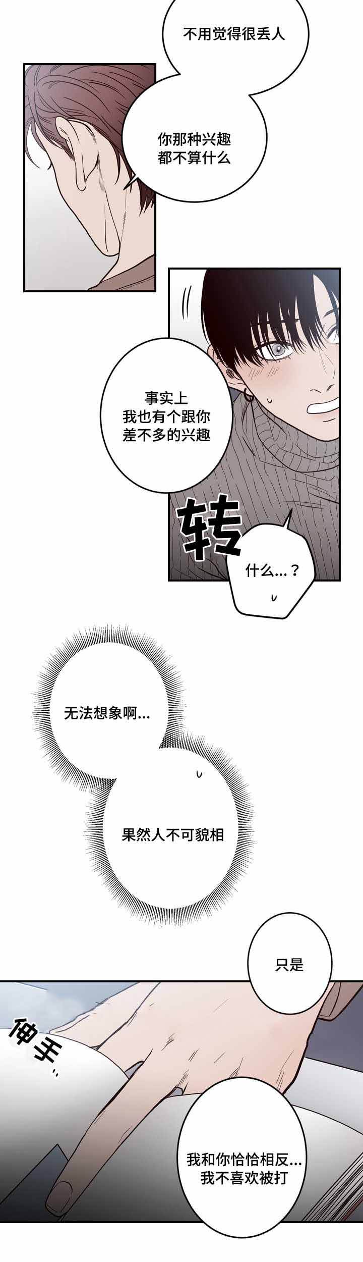 交叉线的作用漫画,第9话2图