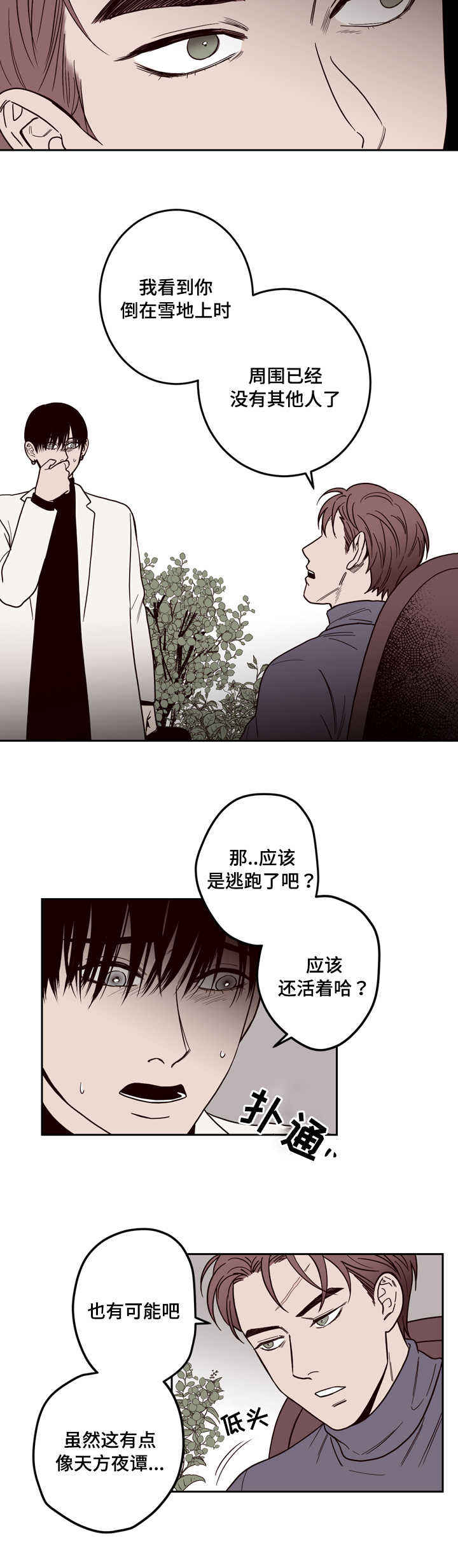 交叉线漫画,第4话1图