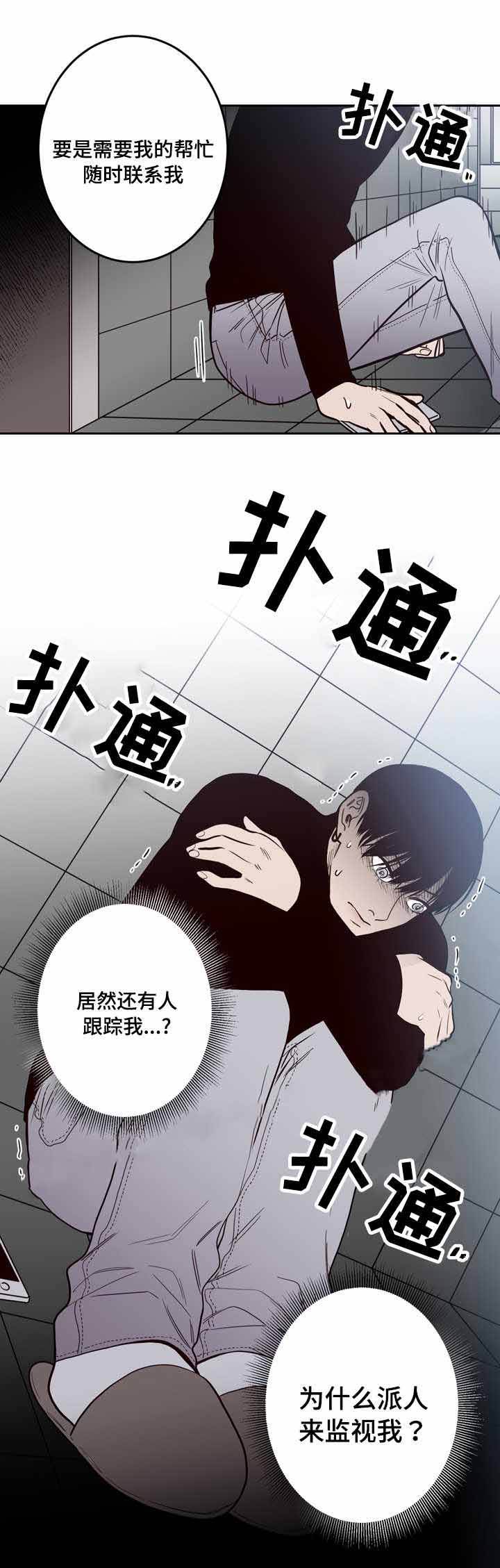 交叉线漫画,第17话2图