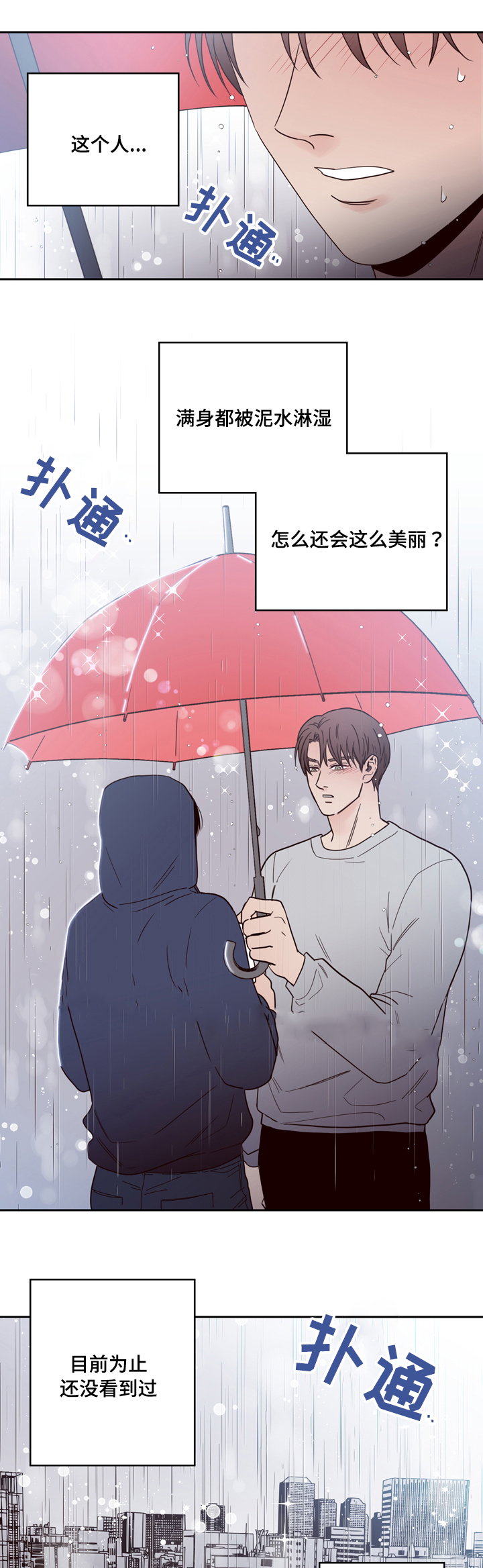 交叉线漫画,第34话1图