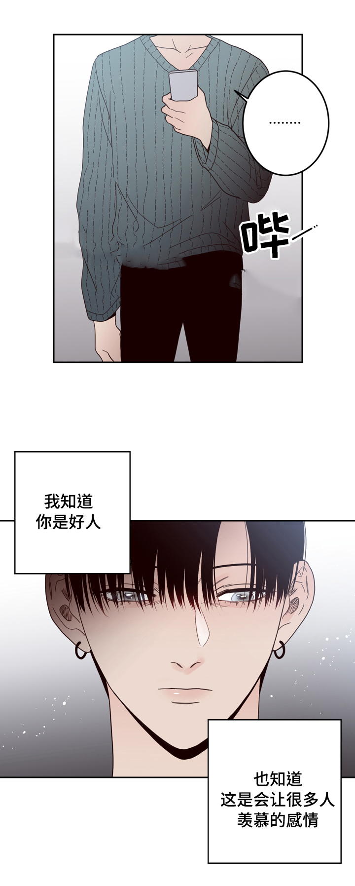 交叉线漫画,第24话1图