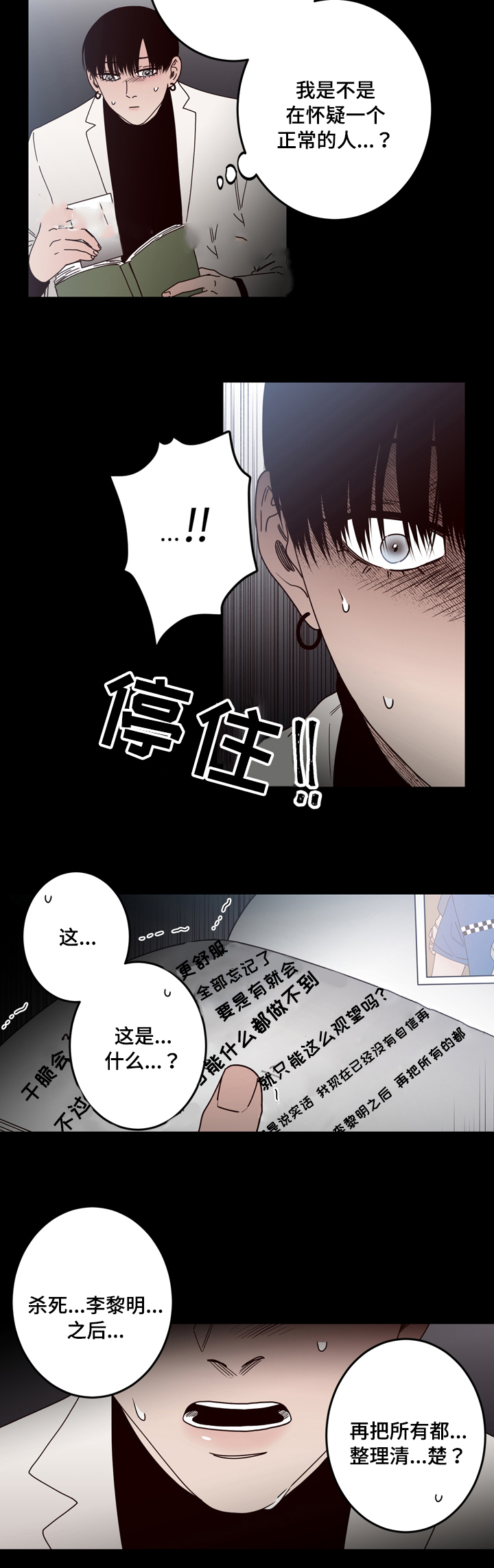 交叉线渐行渐远漫画,第32话1图