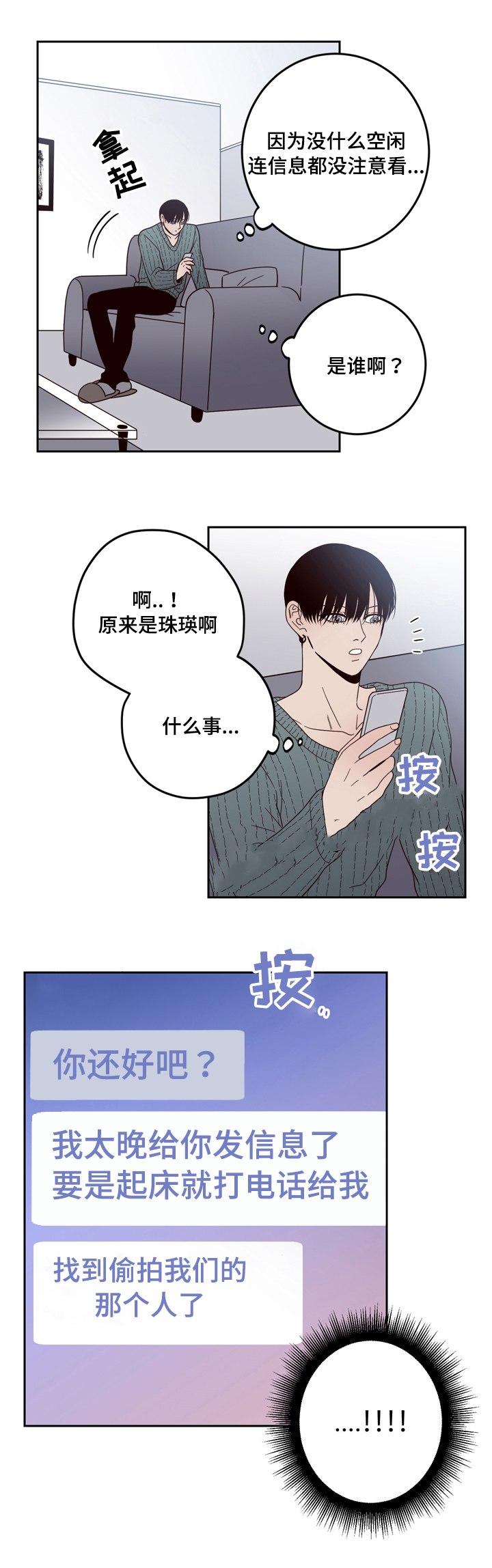 交叉线构图中的景物交叉点必定是在画面以内漫画,第23话2图
