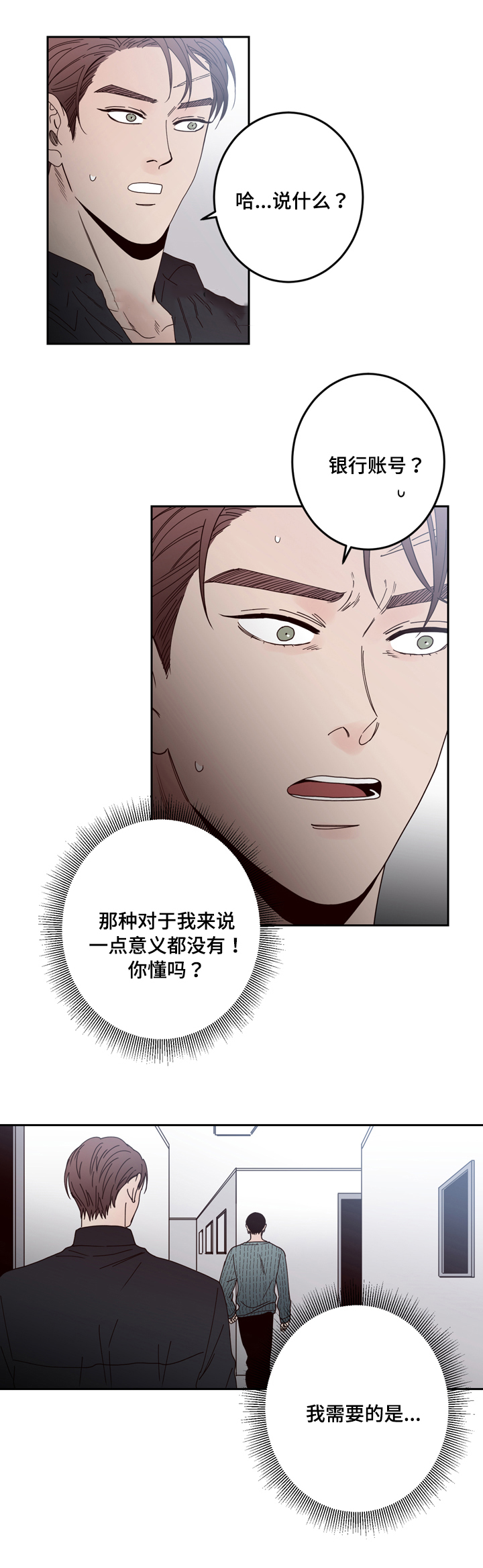 交叉线漫画,第26话1图