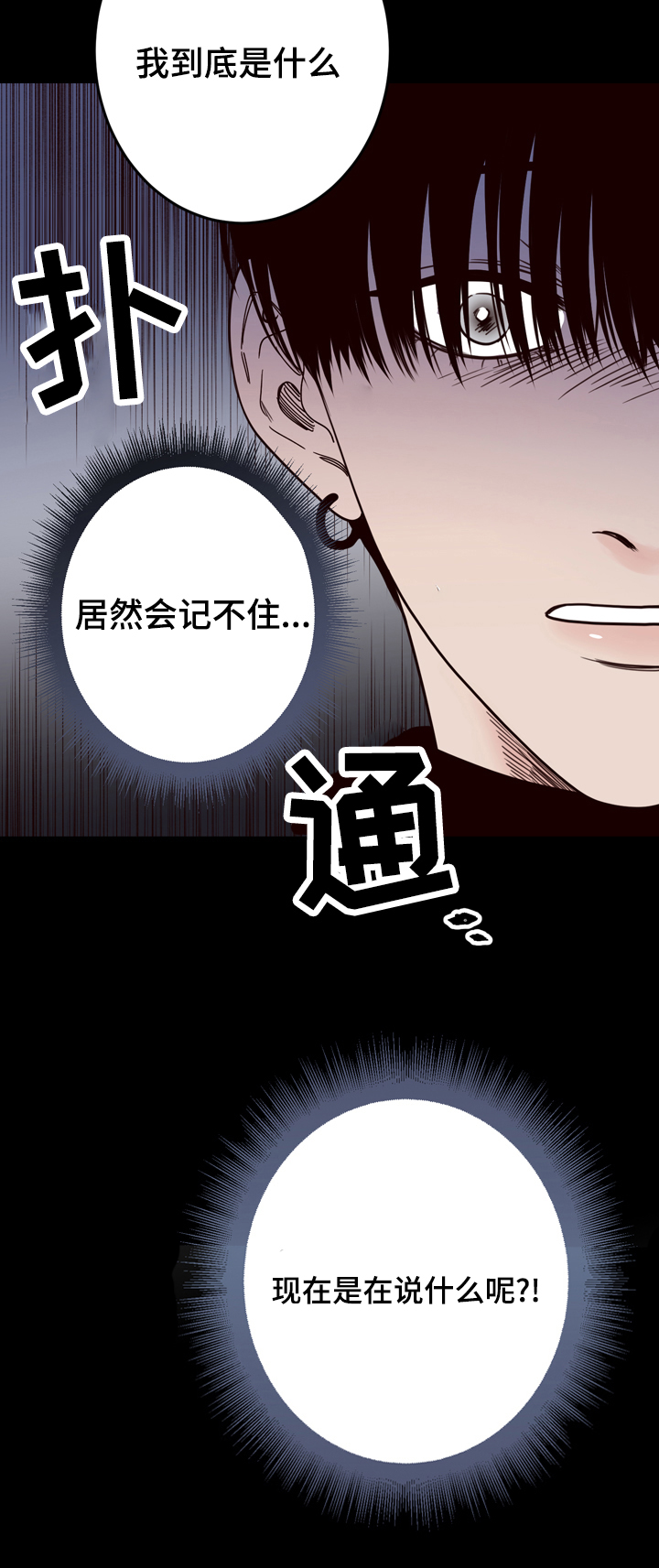 交叉线构图中的景物交叉点必定是在画面以内漫画,第38话1图