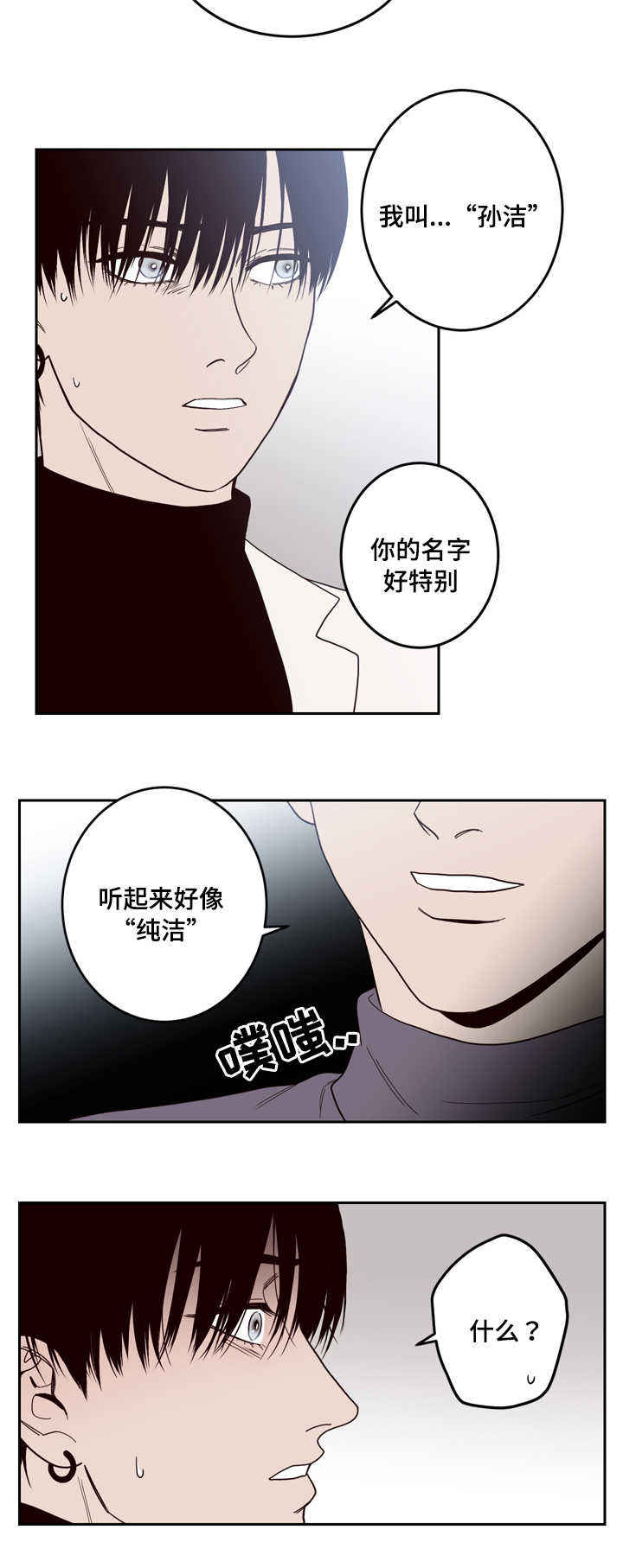 交叉线漫画,第4话1图