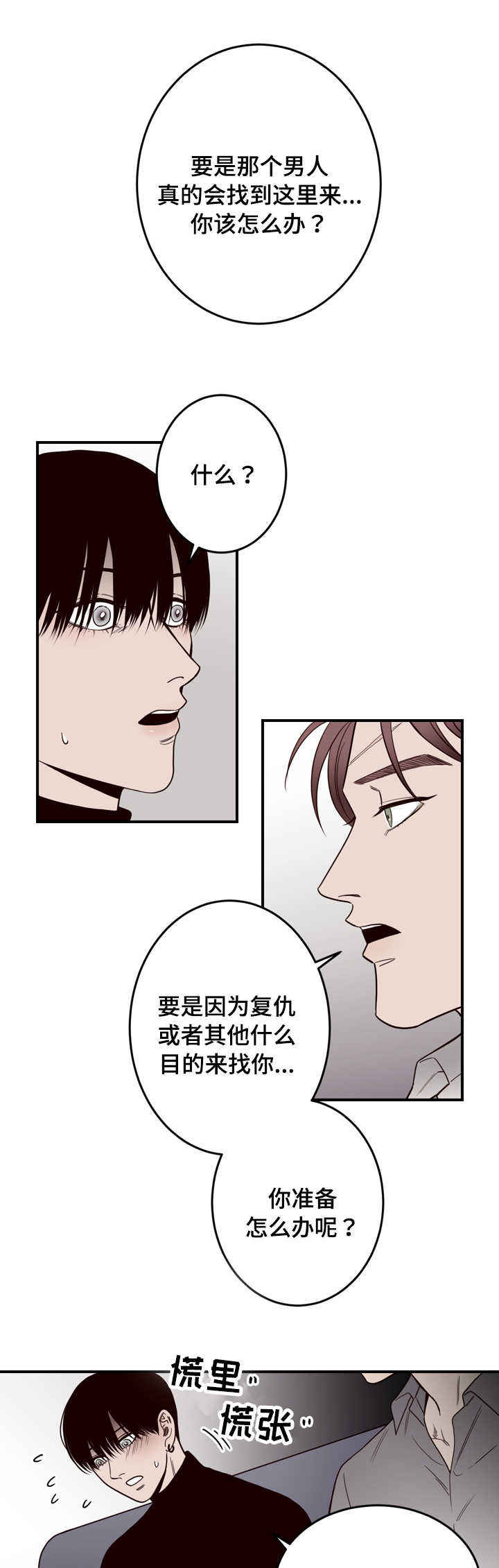 交叉线游戏下载漫画,第13话1图