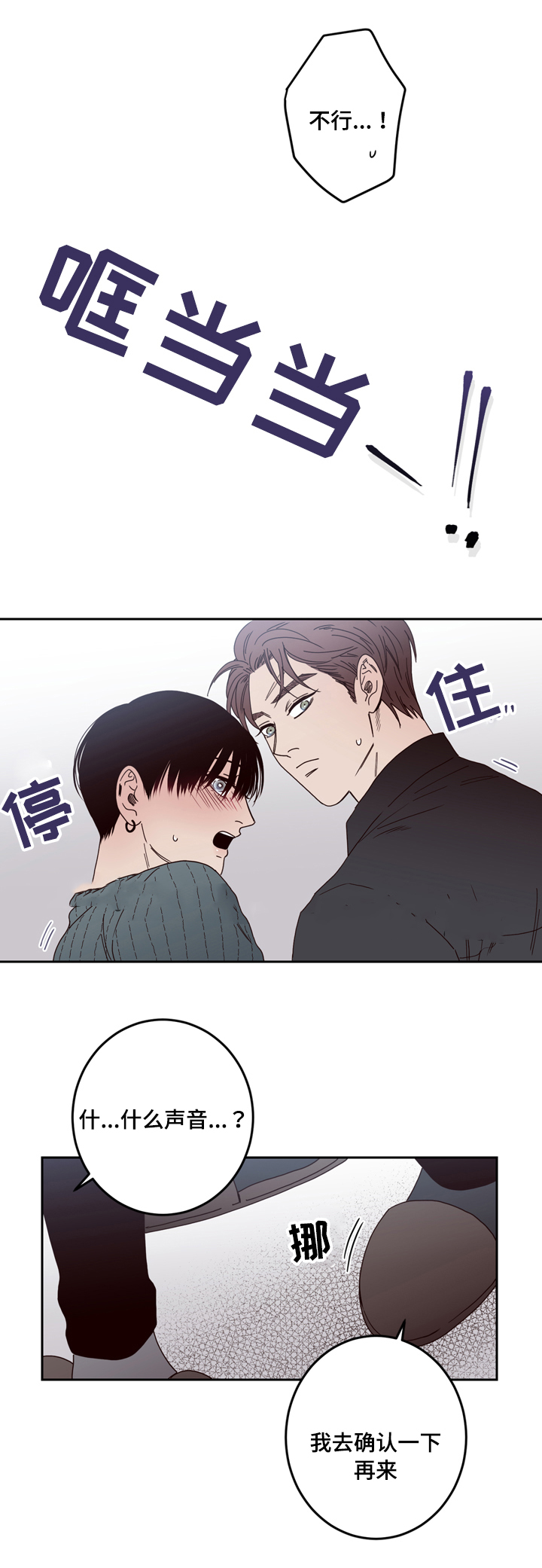 交叉线漫画,第25话1图