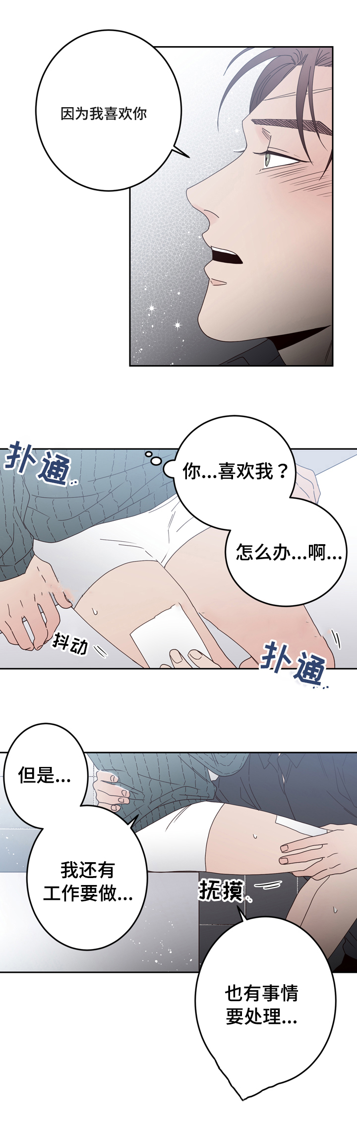 交叉线漫画,第30话2图