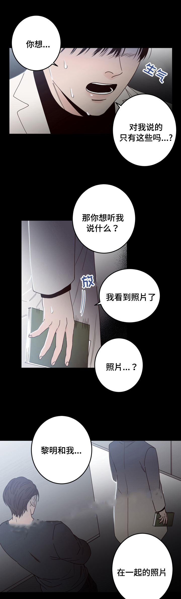 交叉线作用漫画,第35话1图