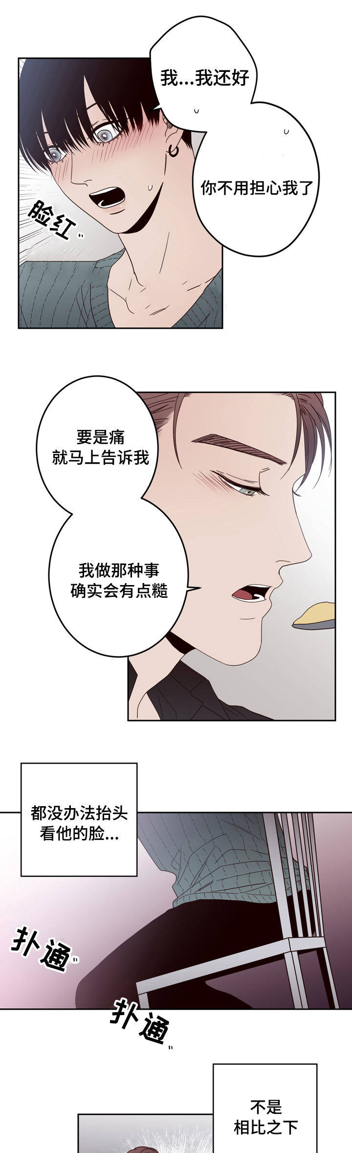 交叉线构图中的景物交叉点必定是在画面以内漫画,第23话2图