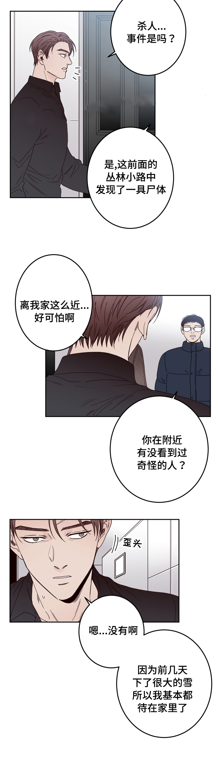 交叉线漫画,第26话2图