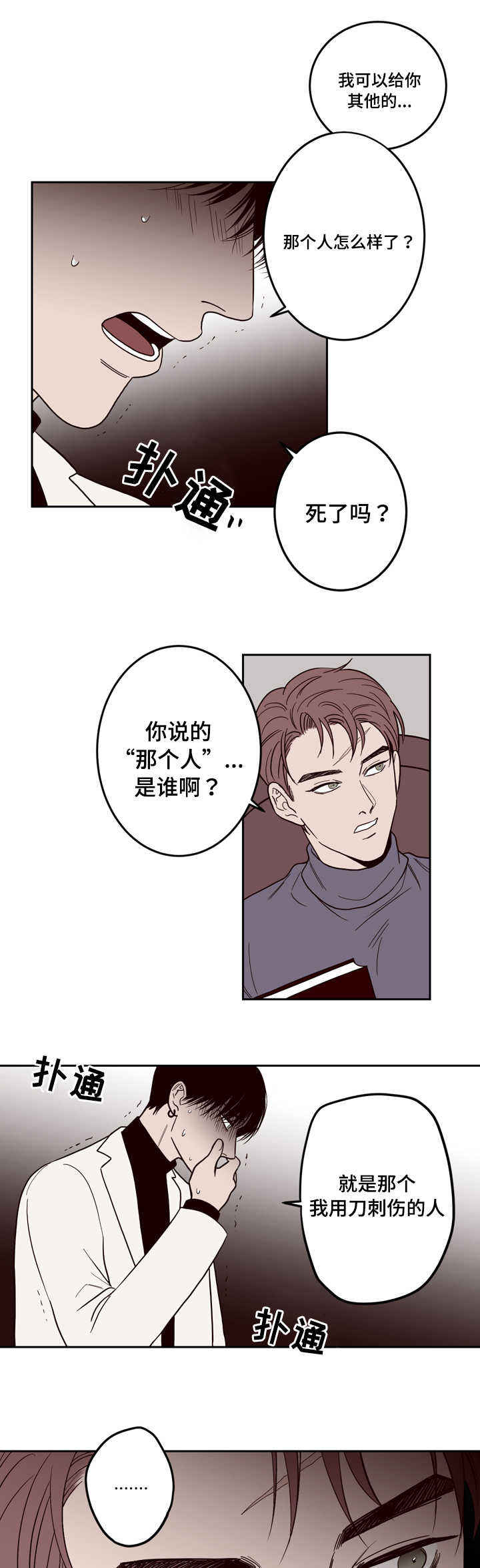 交叉线漫画,第4话2图