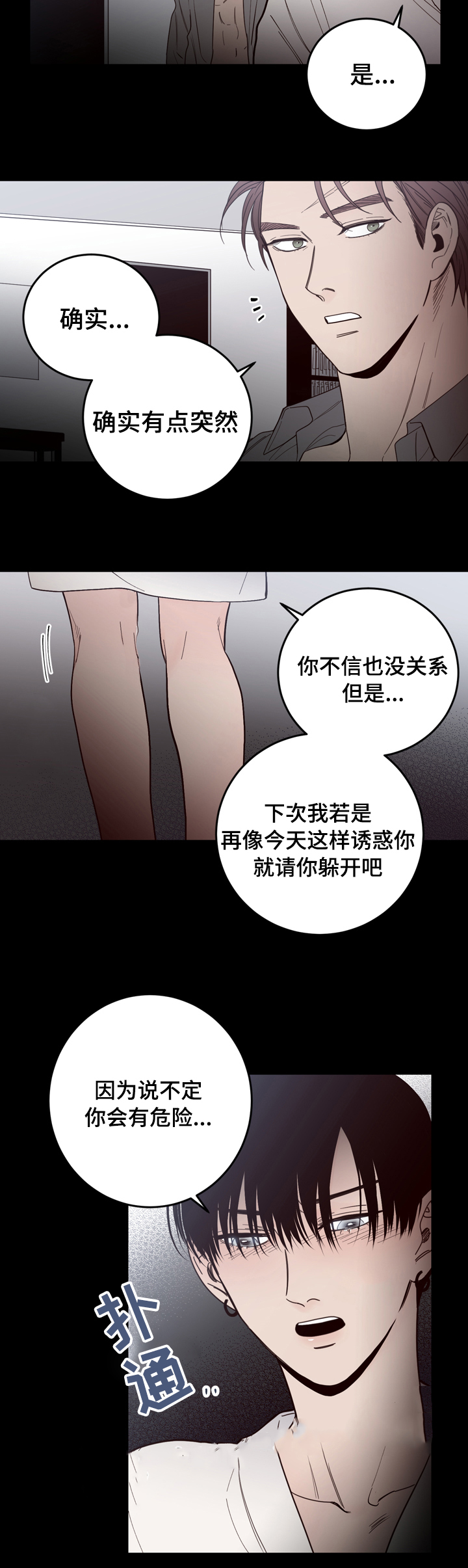 交叉线漫画,第22话2图