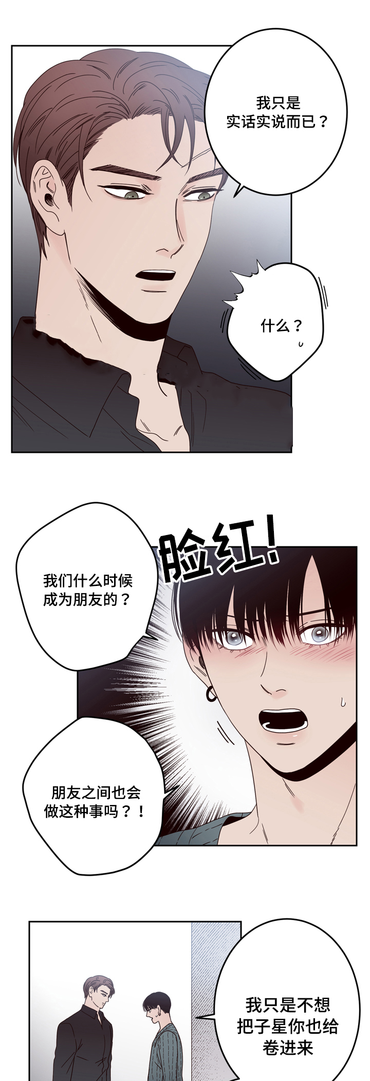 交叉线漫画,第26话1图