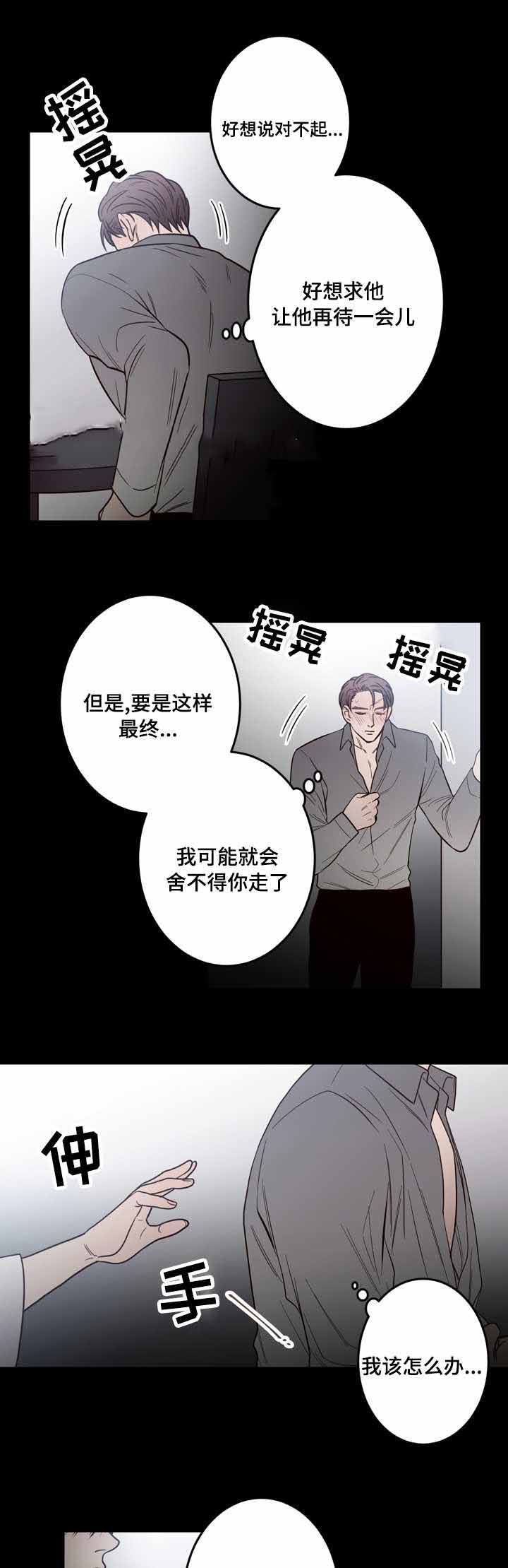 交叉线漫画,第21话2图
