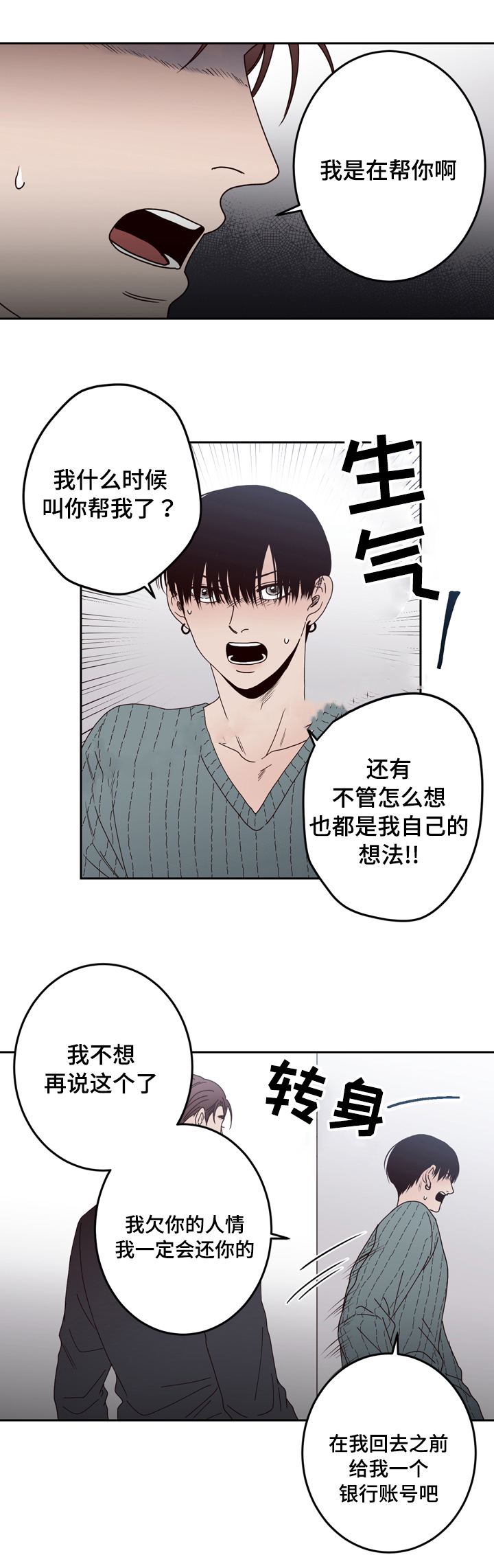 交叉线漫画,第26话2图