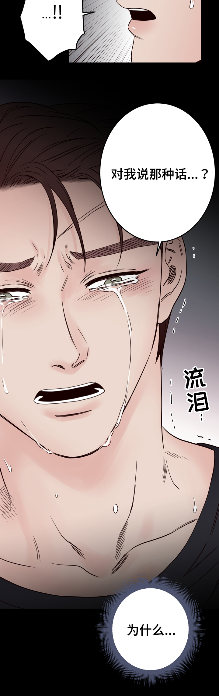 交叉线漫画,第38话1图