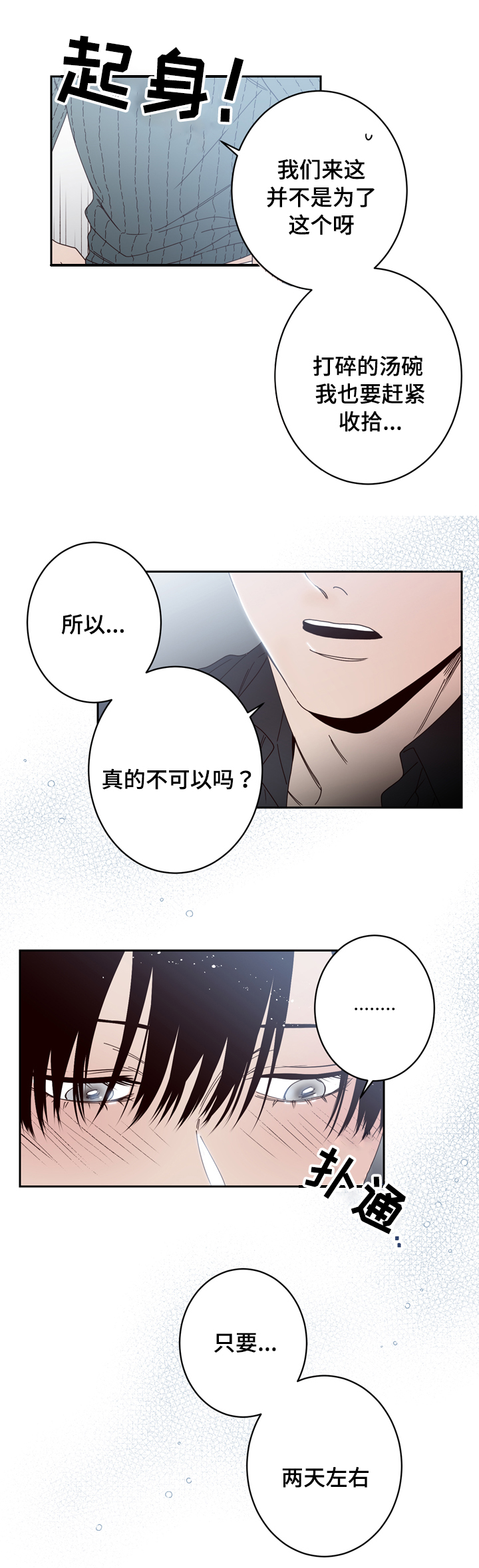 交叉线漫画,第30话1图