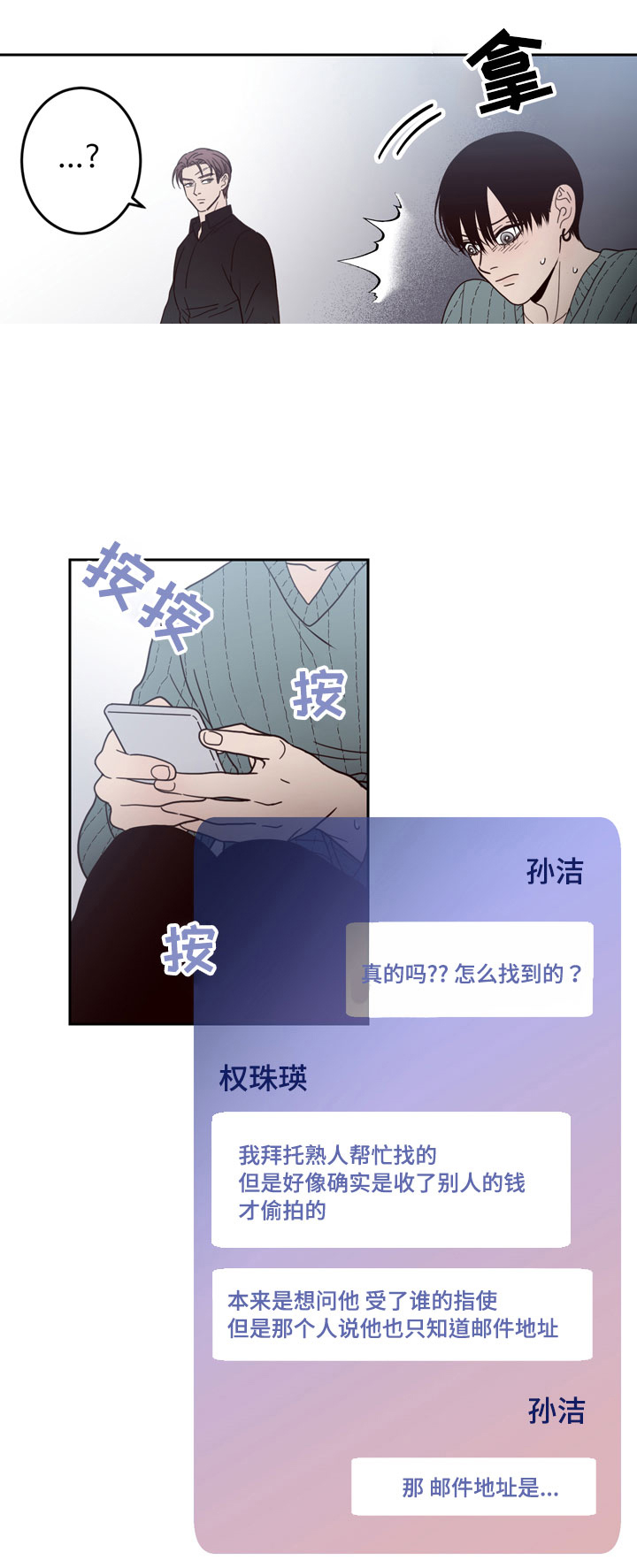 交叉线怎么做漫画,第24话1图