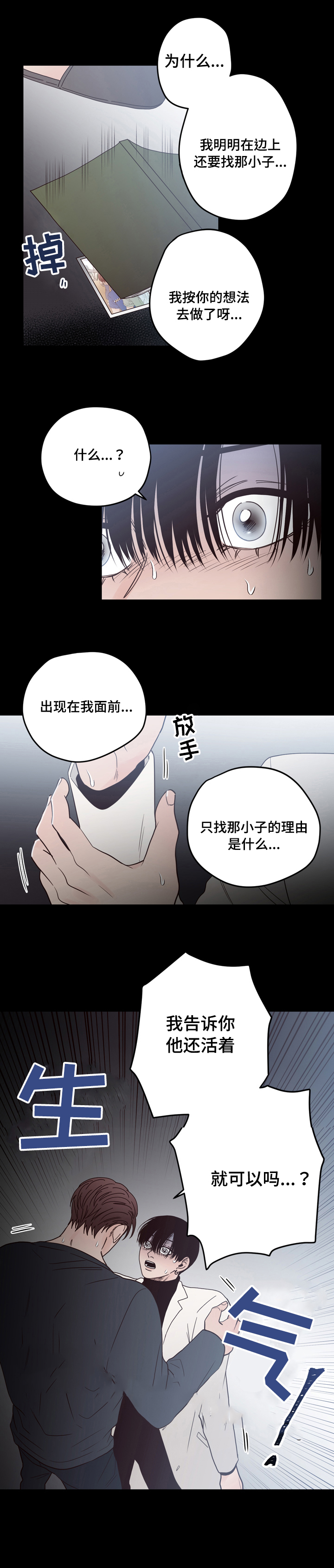 交叉线扫光源原理漫画,第36话1图