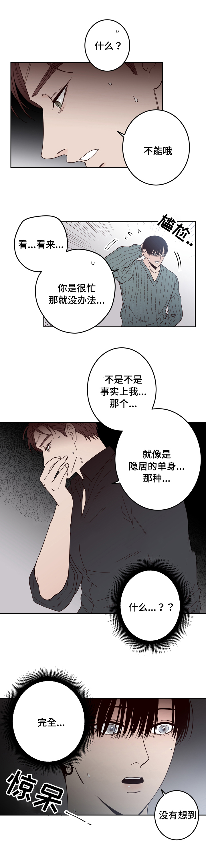 交叉线漫画,第24话2图