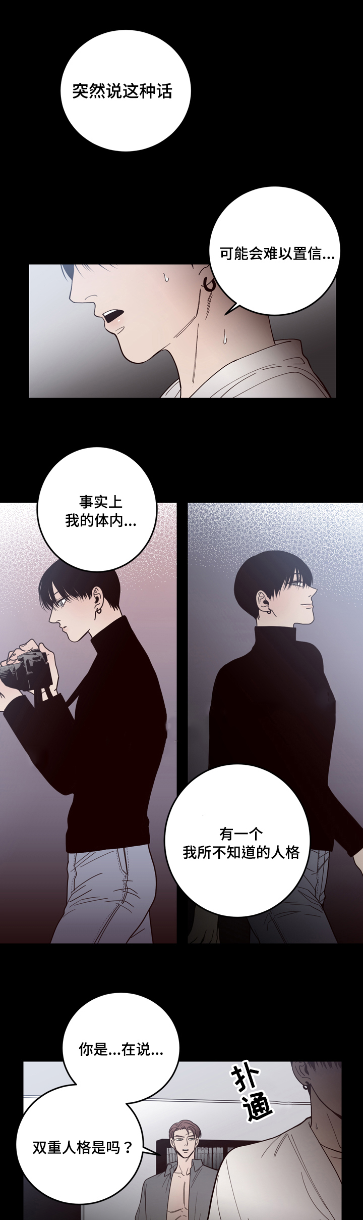 交叉线漫画,第22话1图