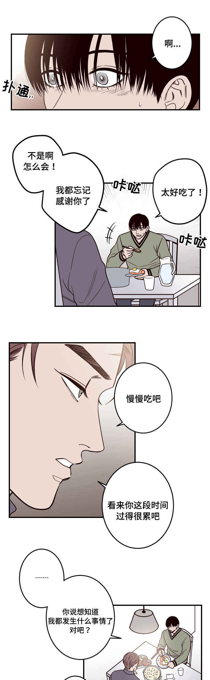 交叉线漫画,第5话1图