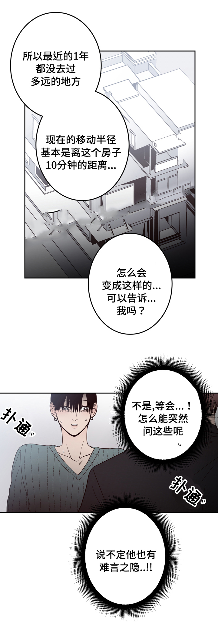 交叉线漫画,第24话1图