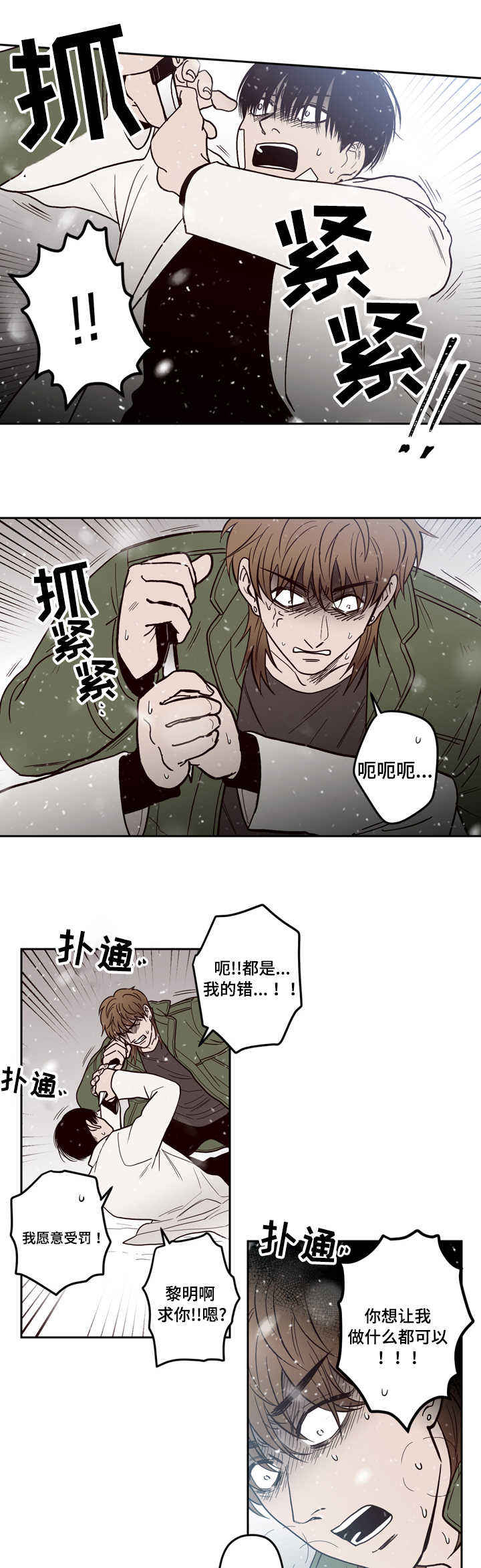 交叉线攻略漫画,第2话1图