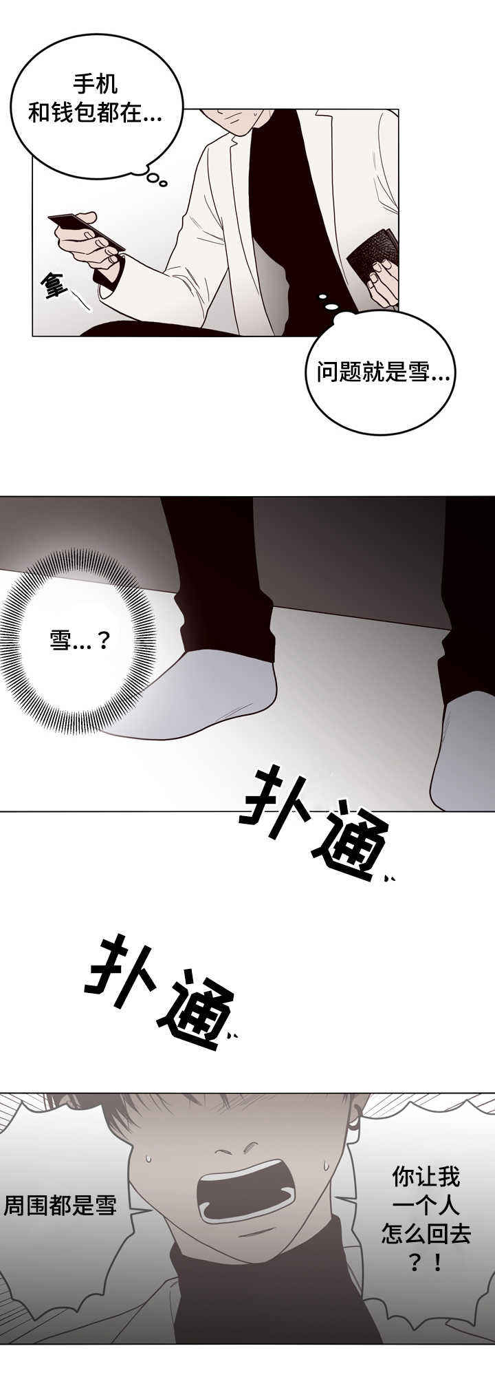 交叉线漫画免费阅读漫画,第4话2图