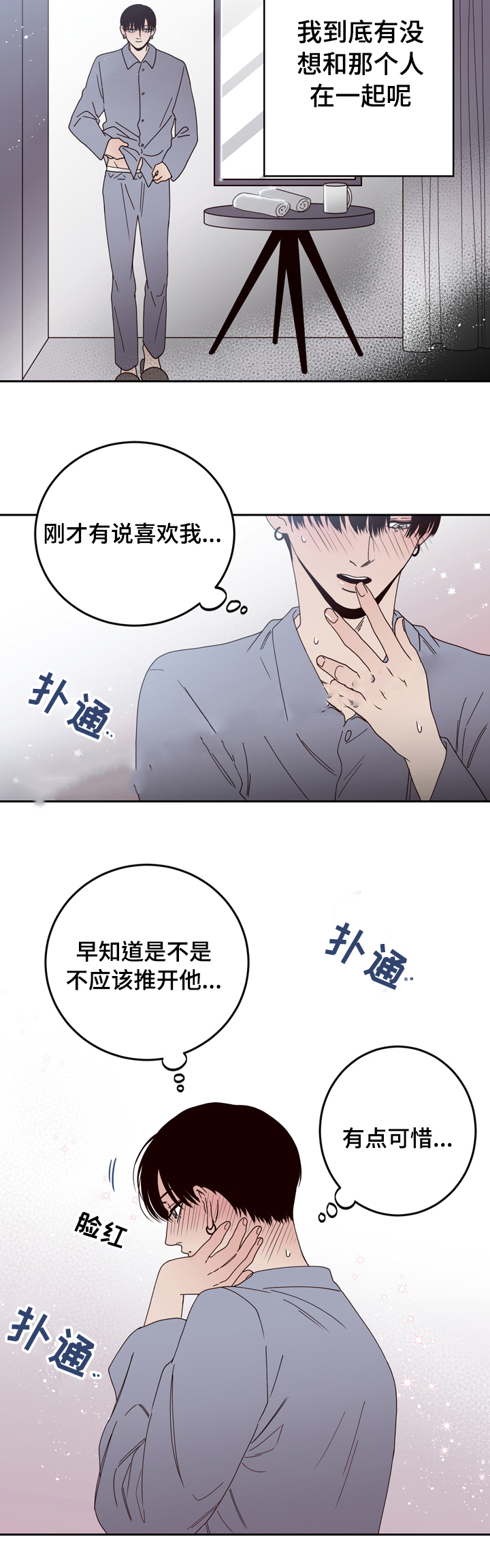 交叉线漫画,第30话1图