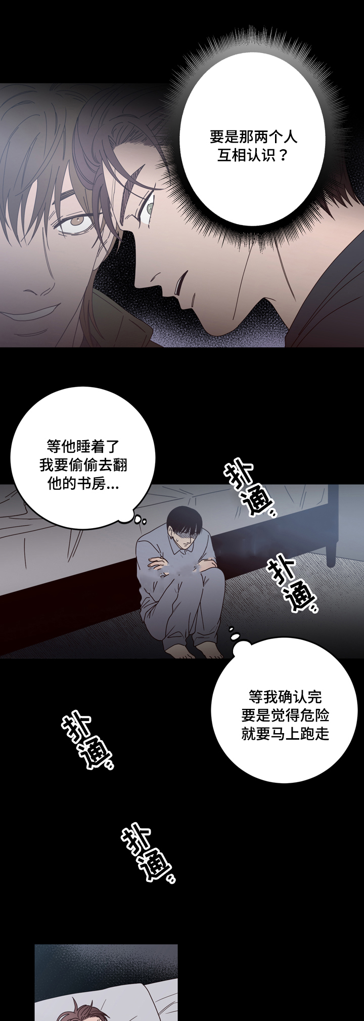 交叉线和相交线的区别漫画,第32话2图