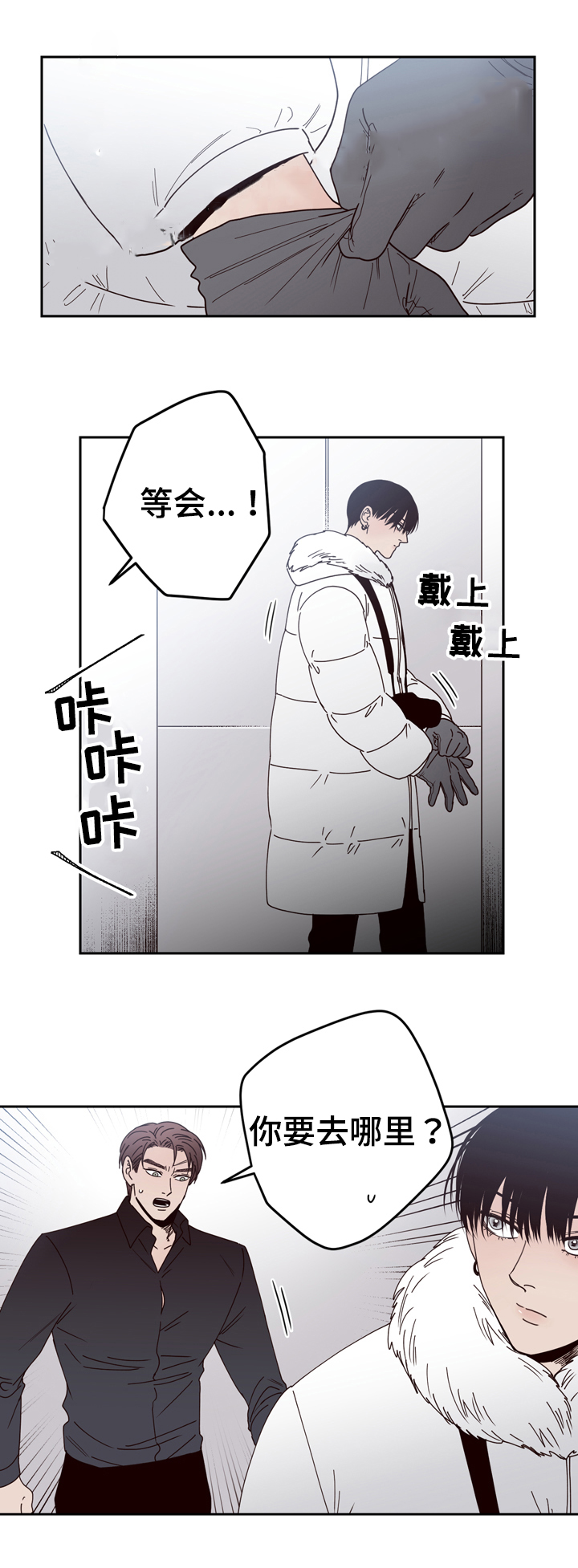 交叉线漫画,第26话2图