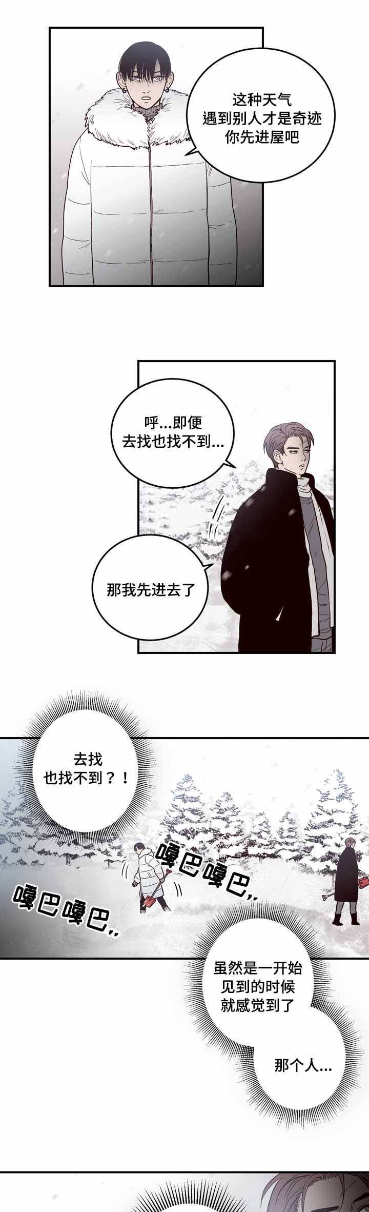 交叉线漫画,第8话1图