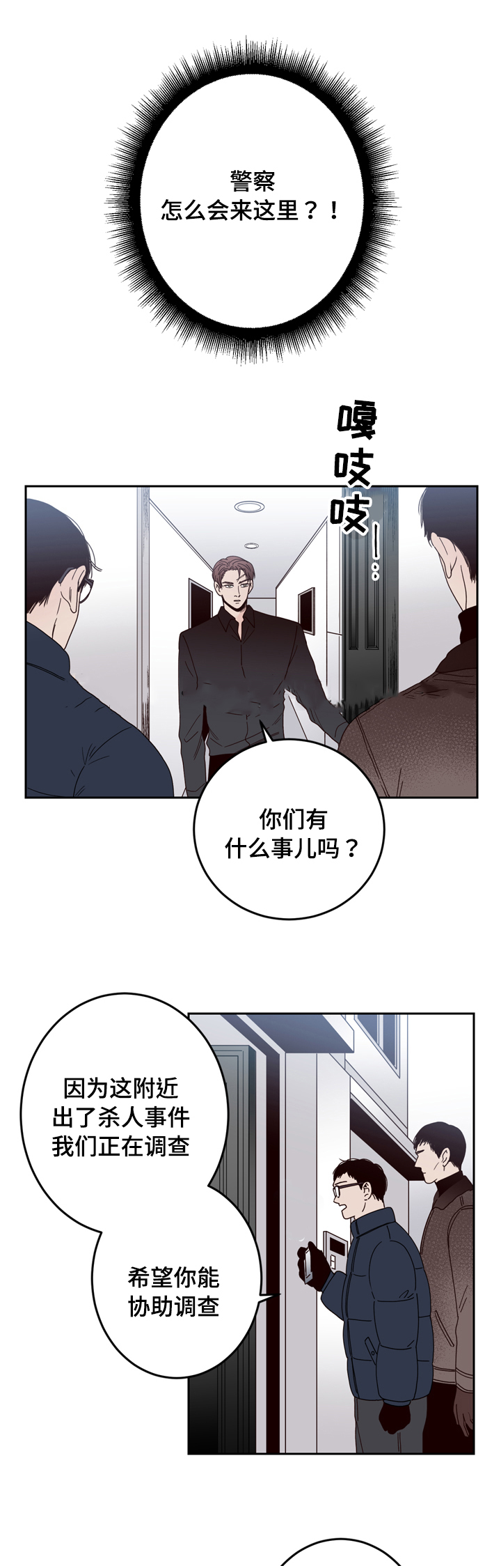 交叉线岔和无交叉线岔的原理漫画,第26话1图