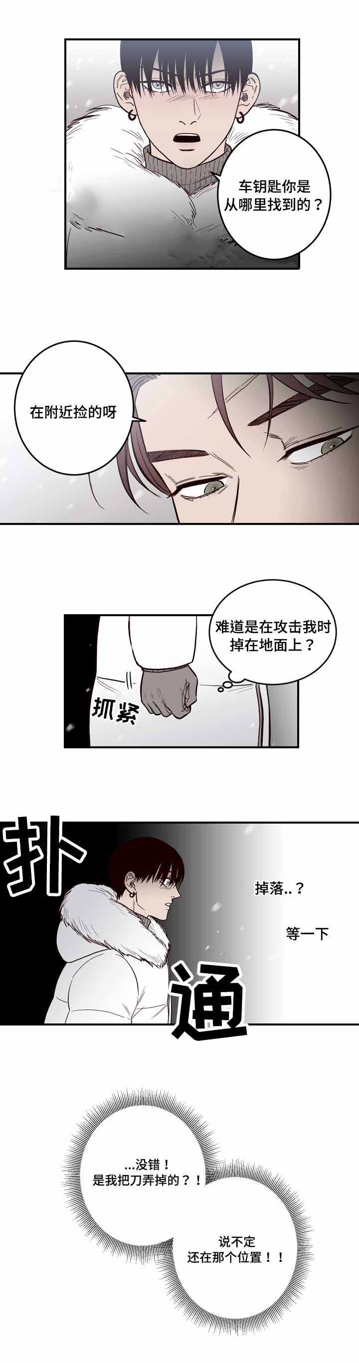 交叉线岔和无交叉线岔的原理漫画,第8话1图