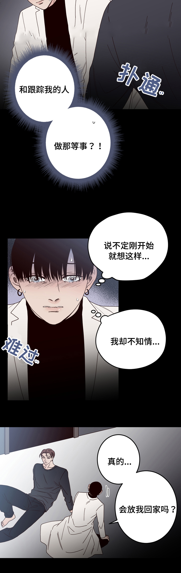 交叉线和直通线漫画,第37话2图