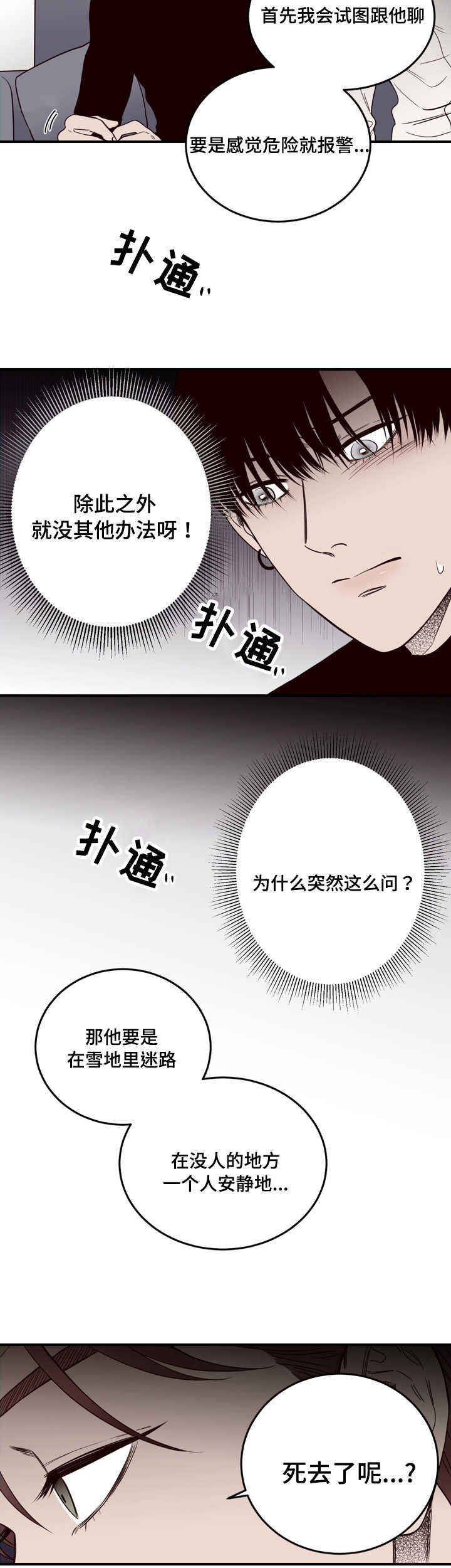 交叉线漫画,第13话2图