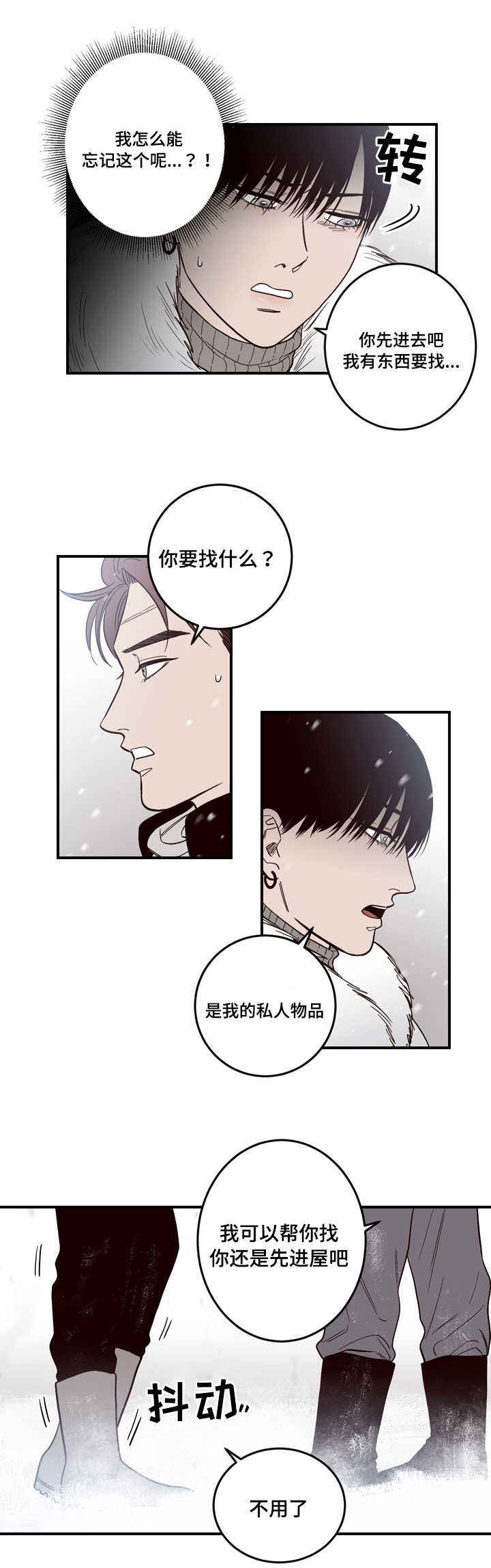 交叉线的定义漫画,第8话2图