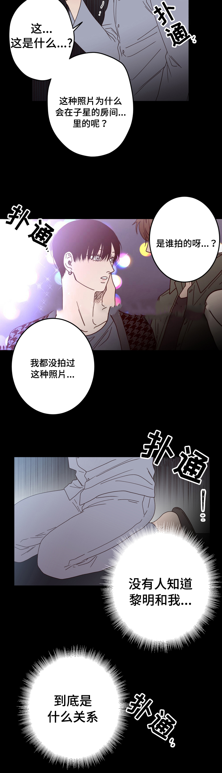 交叉线构图中的景物交叉点必定是在画面以内漫画,第31话2图