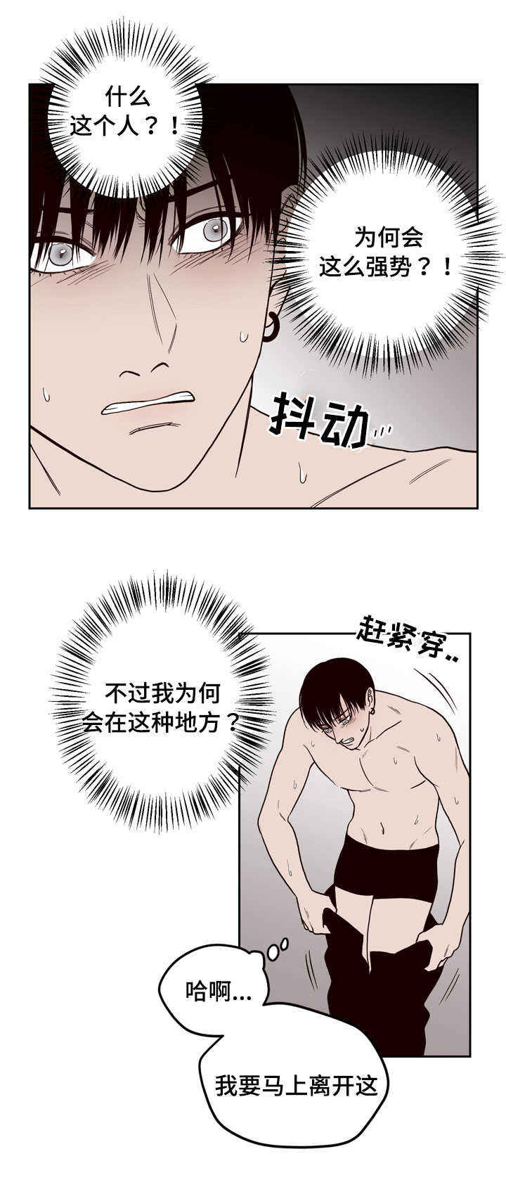 交叉线作用漫画,第4话1图