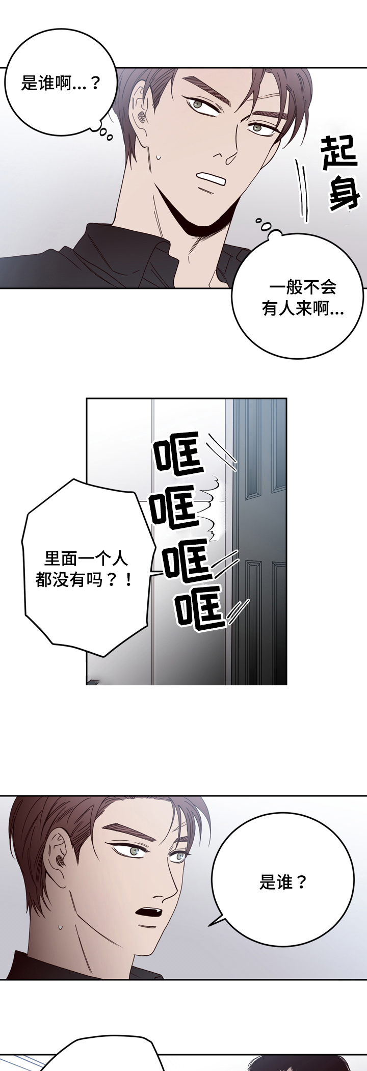 交叉线漫画,第25话1图