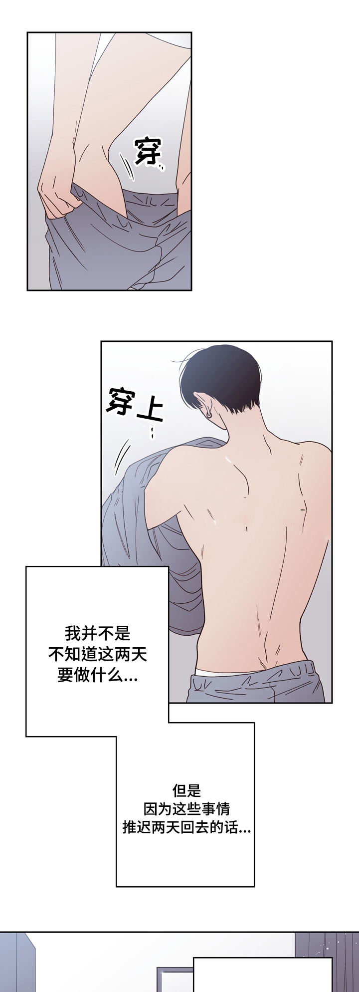 交叉线漫画,第30话2图